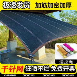 Black Sunshade Net, Thickened and Densely Woven, Sun Protection Net, Heat Insulation, Shading Net, Balcony Anti-Aging, Car Use, Courtyard