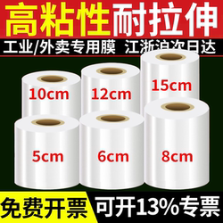 Small Roll Pe Wrapping Film 5cm Industrial Packaging Film 6cm Wide Takeaway Cling Film Packing Box Sealing Stretch Packaging Film
