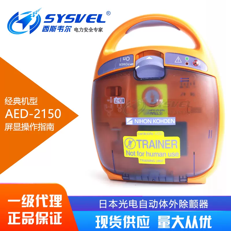 现货原装进口日本光电aed 2150 除颤机发票顺丰包邮价格可