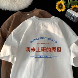 Foreign Trade Clearance~ Withdrawn Items, Bargain Sale, Quirky Text Slogan Print, Pure Cotton Short-Sleeve, Chinese Trendy Brand, Unisex Loose-Fit T-Shirt