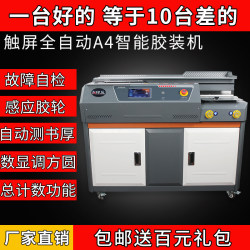 Yinmeng Fully Automatic Glue Binding Machine for Books, Graphic Design Shop Equipment, A4 Book Wireless Hot Melt Glue Binding Machine