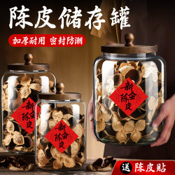 Dried Tangerine Peel Storage Jar, Moisture-Proof, Food-Grade Glass Sealed Jar, Xinhui Dried Tangerine Peel Storage Jar, Large High-End Glass Bottle