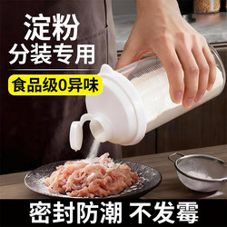 Starch Storage Jar, Flour Jar, Household Moisture-Proof Sealed Jar, Powder Dispenser, Kitchen-Specific Sugar Storage Jar, Storage Box