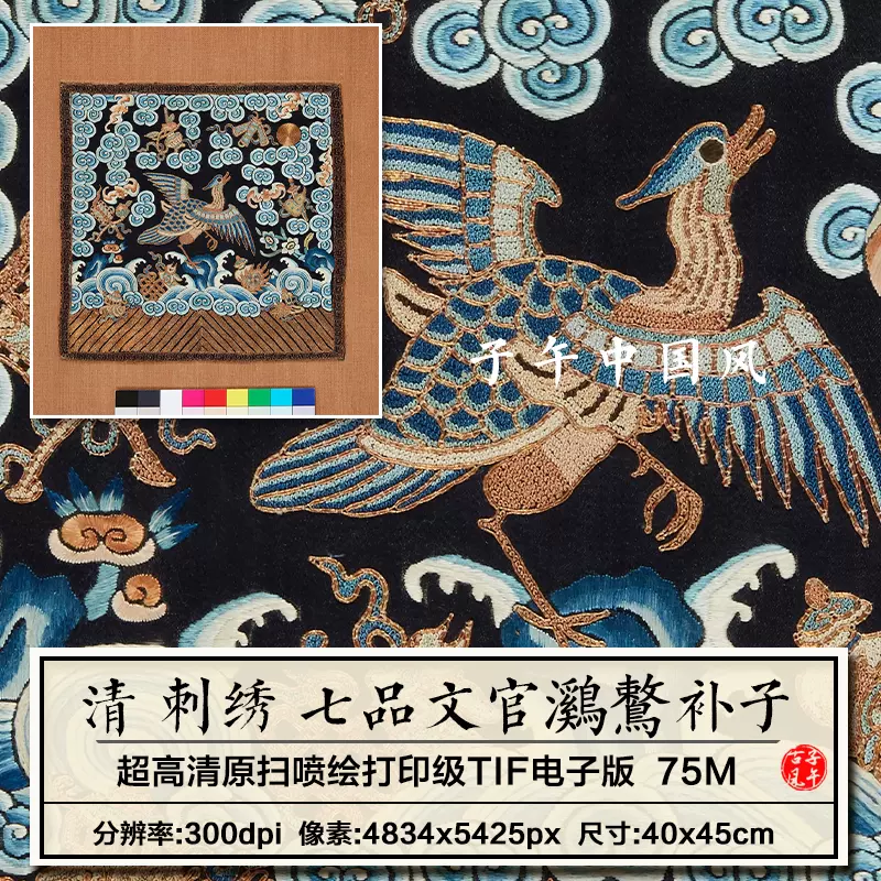 刺绣清朝七品文官㶉鷘补子古代朝服官补参考高清电子版图片素材