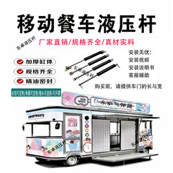 Snack Cart Food Truck Car Gas Spring Hydraulic Rod Support Rod Industrial Air Pressure Rod Flip-Up Door Gas Strut