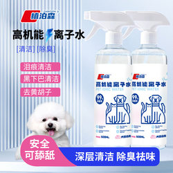 Pet functional ionized water cleaning and deodorizing biological enzyme ionized water special dog deodorizing spray cat litter