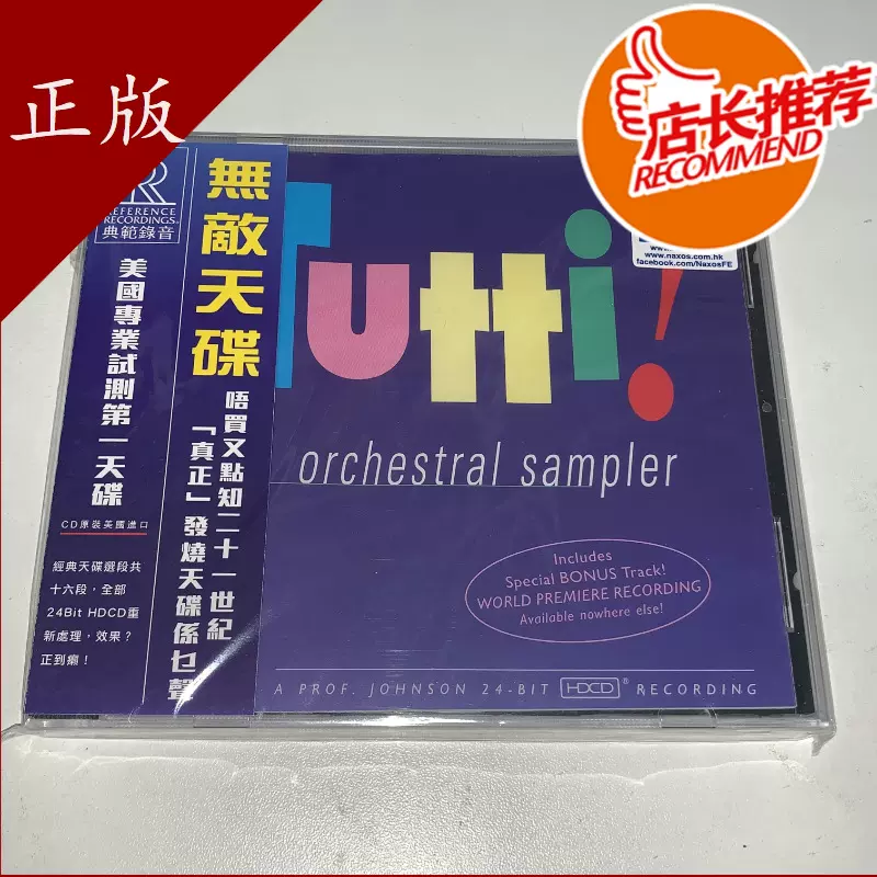 现货RR906 TAS榜单无敌天碟Tutti！全爆棚古典乐正版CD碟片-Taobao