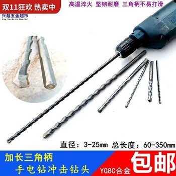 Hand drill impact drill bit concrete extension drill bit