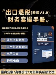 [2026 New Edition] Production + Foreign Trade + Cross-Border E-Commerce Import-Export Enterprises Financial Operations Export Tax Refund