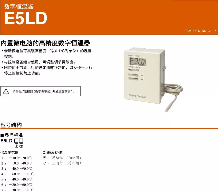 OMRON欧姆龙数字恒温器E5LD-1C/2C/3C/4C/5C/6C/7C AC100V AC200V-Taobao