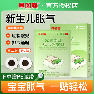 Beingmate flatulence patch, health patch, baby, newborn, anti-flatulence and exhaust patch, baby belly button foot patch in February