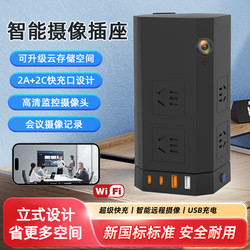 Smart Socket Surveillance Camera Vertical Socket Tower-Type Power Strip Remote Camera Home Surveillance Video Recorder