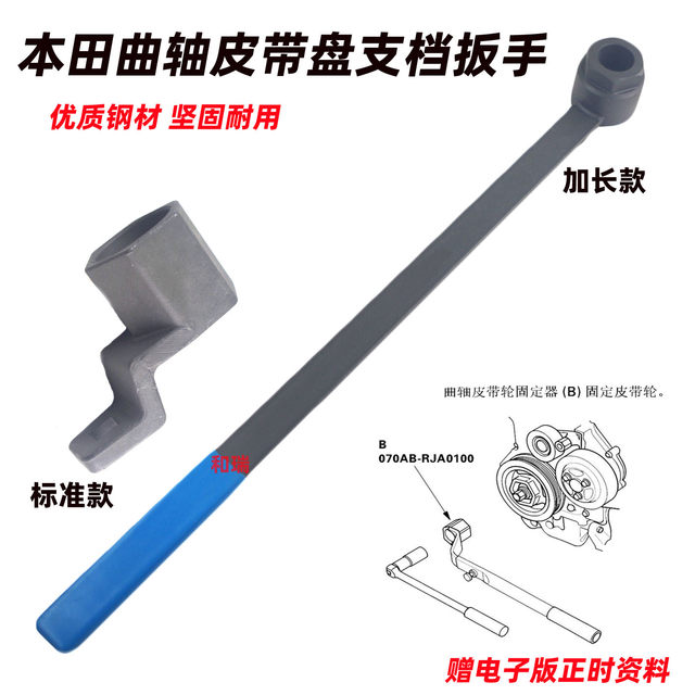 Honda timing crankshaft belt pulley plate tightening support wrench