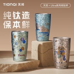 Tianqi Pure Titanium Mug Men's Wine Cup Titanium Tea Cup Beer Titanium Cup Women's Coffee Cup Men's Gift Year of the Horse Water Cup