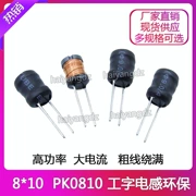 8*10-470UH 560UH 680 820UH dây cắm trực tiếp vết thương cuộn cảm hình chữ I cuộn cảm hình chữ I