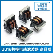 Điểm UF16 2MH6/10/20 0.8 Đường kính dây UU16 Bộ lọc nguồn chế độ chung cuộn cảm 10*13 5A