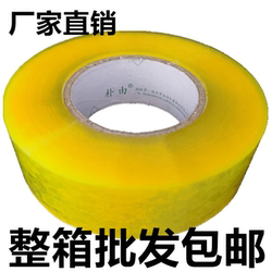 Puyuchao Large Tape, Wide Packaging Tape, Whole Box of Sealing Tape, Strong Adhesive Tape, Wholesale Tape, Paper Tape, Small Tape