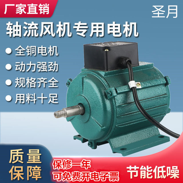 Exhaust Fan Motor 220v Axial Flow Fan Motor Three-phase Motor Exhaust 