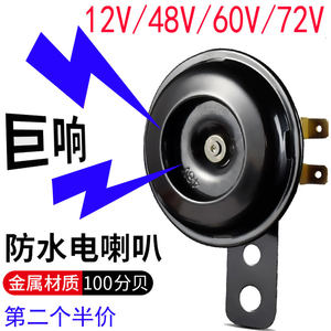 Motorcycle horn 12v super loud waterproof electric bike 48v tricycle 60v electric bike 72v horn modification