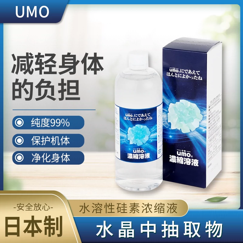 日本本土UMO 硅素水水溶性硅素水浓缩溶液肌肤保湿-Taobao Singapore