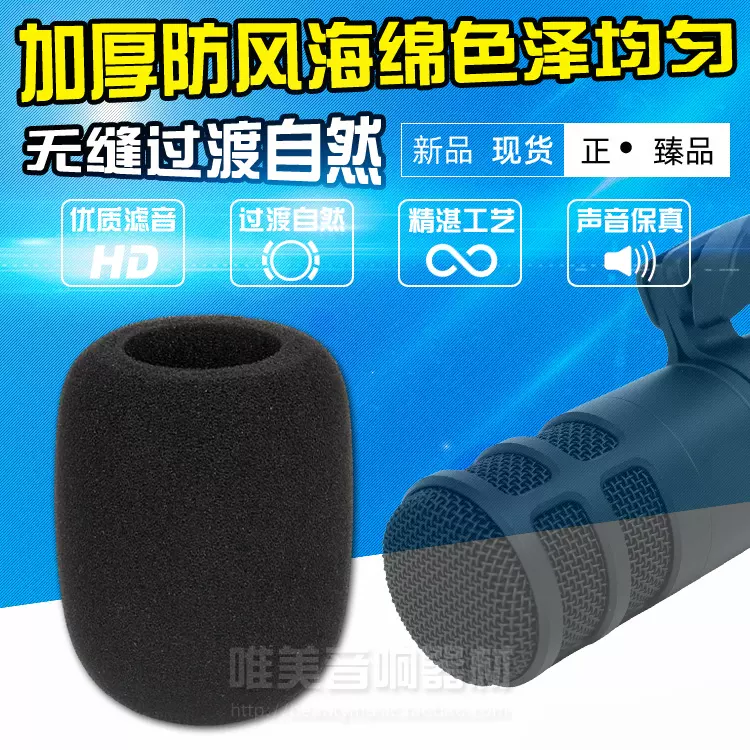 適用AUDIO TECHNICA鐵三角AT2040防噴海綿防風罩防噪話筒麥套海棉-Taobao