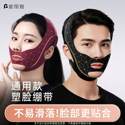 Niliya Reshaping V2 Face Slimming Bandage Full Face Mask Lightens Nasolabial Folds Facial Lifting and Firming Bandage