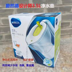 German Brita Water Purifier Style Designer Series Water Filter Pitcher Brita Automatic Smart Water Purifier 3.5L