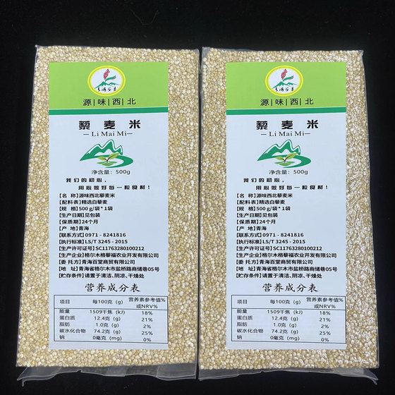 Qinghai Gelmu Awesometer boutique quinoa new grains 3000 altitude Kunlun quinoa high protein high sugar mouth feel good
