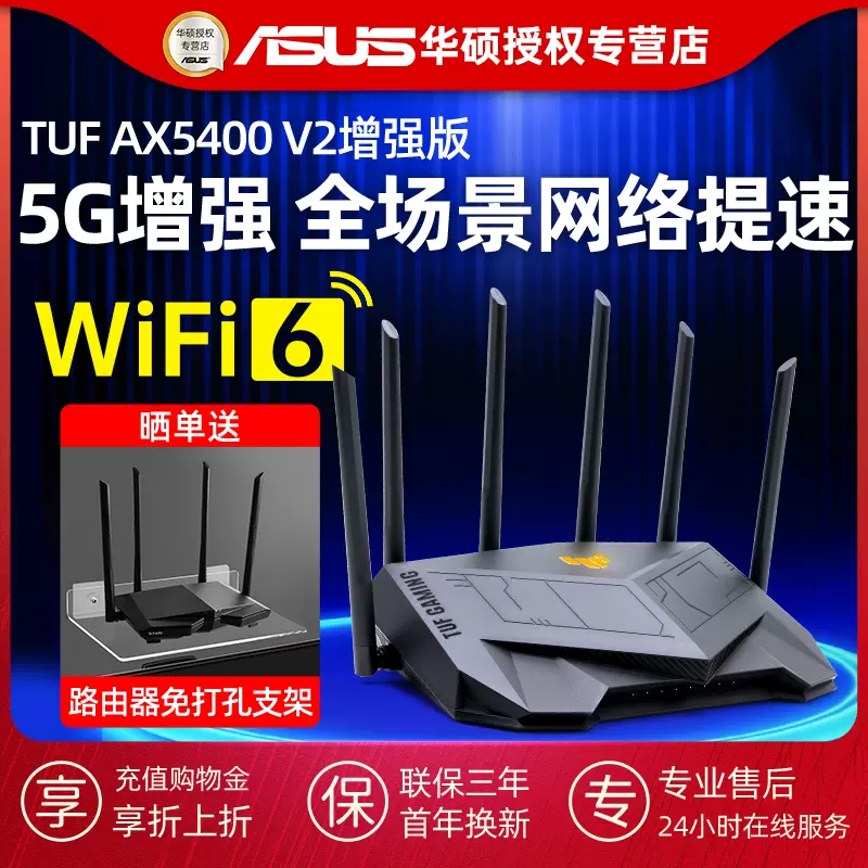 【網速翻倍 千兆wifi6】ASUS華碩TUF-AX5400 V2路由大功率網路無線電競AX3000高速雙頻企業級wifi家用路由器-Taobao