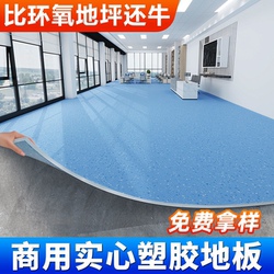 Commercial Pvc Plastic Flooring, Thickened and Wear-Resistant, Suitable for Offices and Hospitals, Directly Laid over Cement Floors