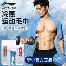 Li-Ning Cooling Sports Towel Absorbs Sweat and Dries Quickly, a Must-Have for Men in the Gym to Wipe Sweat, Ice Badminton, and Running to Cool down