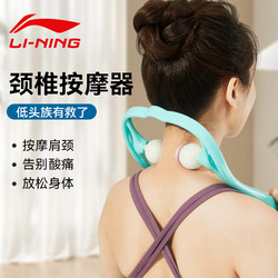 Li-Ning Cervical Massager for Shoulder and Neck, Manual Kneading, Neck and Back Massager, Multifunctional Home Use