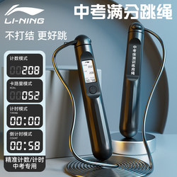 Li-Ning Jump Rope for Middle School Students' Physical Education Exam, Standard Model for Counting, 2025 Professional Steel Wire Rope