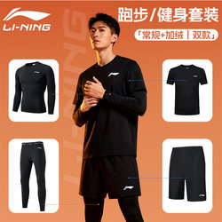 Li-Ning Running Sports Suit Men's Fitness Clothing Spring Outdoor Tight-Fitting Quick-Drying Long-Sleeve Training Compression Wear