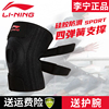 Li ning knee pad men,s sports knee sheath badminton outdoor mountaineering meniscus injury female special joint protector