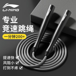 Li-Ning Jump Rope for Middle School Entrance Exams, Suitable for Elementary School Students, Children, Junior High School Students, Speed Jumping, Adult Weight Loss, Men's Physical Education Exam Rope