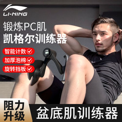 Li Ning Kegel Trainer for Men, Pc Muscle Pelvic Floor Muscle Exerciser, Men's Leg Training Exercise Device, Leg-Clamping Tool
