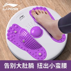 Li Ning Waist Twisting Turntable Fitness Home Waist Twisting Disc Weight Loss Exercise Slim Belly Artifact Material Waist Twisting Machine Slimming Dance