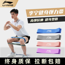 Li-Ning Resistance Band Strength Training Leg and Hip Sports Fitness Men's Resistance Loop Rehabilitation Pull Rope