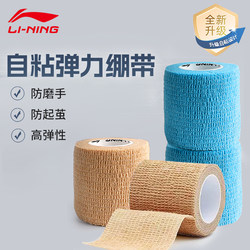 Li-Ning Sports Tape Football Bandage Self-Adhesive Skin Film White Bandage Ankle Muscle Tape Muscle Patch Strap Protective Gear