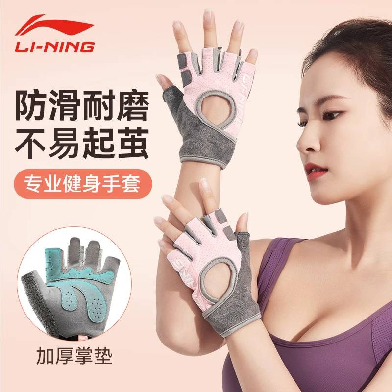 Перчатки для фитнеса Li Ning — женское оборудование, тренировочное спортивное анти-кокон, железная защита для ладоней