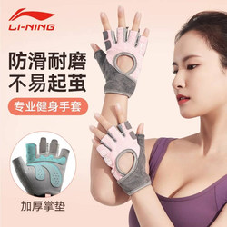 Li-Ning Women's Fitness Gloves, Non-Slip, Callus Prevention, for Equipment Training, Weightlifting, Palm Protection, Pull-Up Bar, Kettlebell, Yoga
