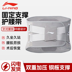 Li-Ning Waist Support Belt for Men, Suitable for Fitness, Sports, Basketball, Lumbar Disc Support, Long Standing, Military Service, Waist Muscle Fatigue Relief, Women's Version Available