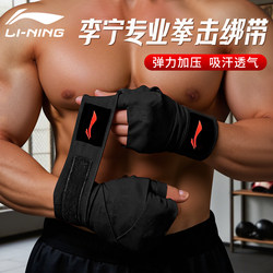 Li-Ning Boxing Bandage Sanda Protective Gear 5m Hand Wraps for Men Muay Thai Fighting Free Combat Training Wrist Protector