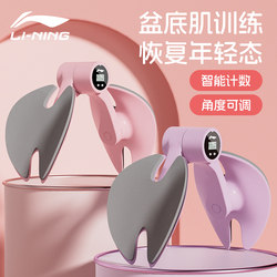 Li-Ning Pelvic Floor Muscle Trainer Leg-Clamping Device Kegel Exercise for Women to Tighten Hips and Slim Inner Thighs Yoga Home Use