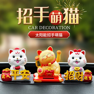 
Solar energy lucky cat car car shaking head ornaments cartoon doll cute small car center console decoration supplies