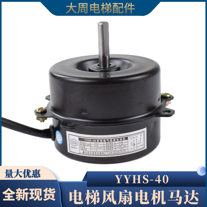 Yyhs-40 Cross Flow Fan Motor - Axial Fan - Zhejiang