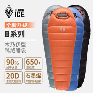 
Black Ice Series B700/B1000 Ultra-light and warm mummy duck down outdoor adult cold-proof down sleeping bag
