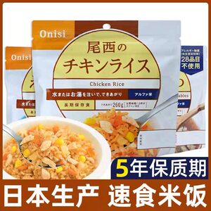 
Japan's imported Weixi instant rice disaster prevention emergency supplies long-term reserve freeze-dried survival food products outdoor