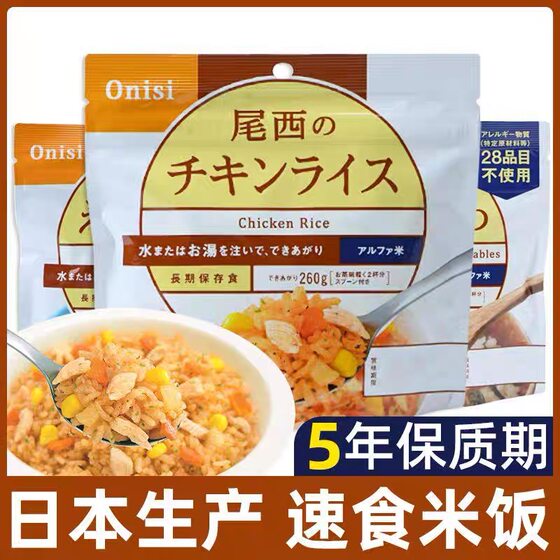 
Japan's imported Weixi instant rice disaster prevention emergency supplies long-term reserve freeze-dried survival food products outdoor